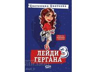 Лейди Гергана. Книга 3