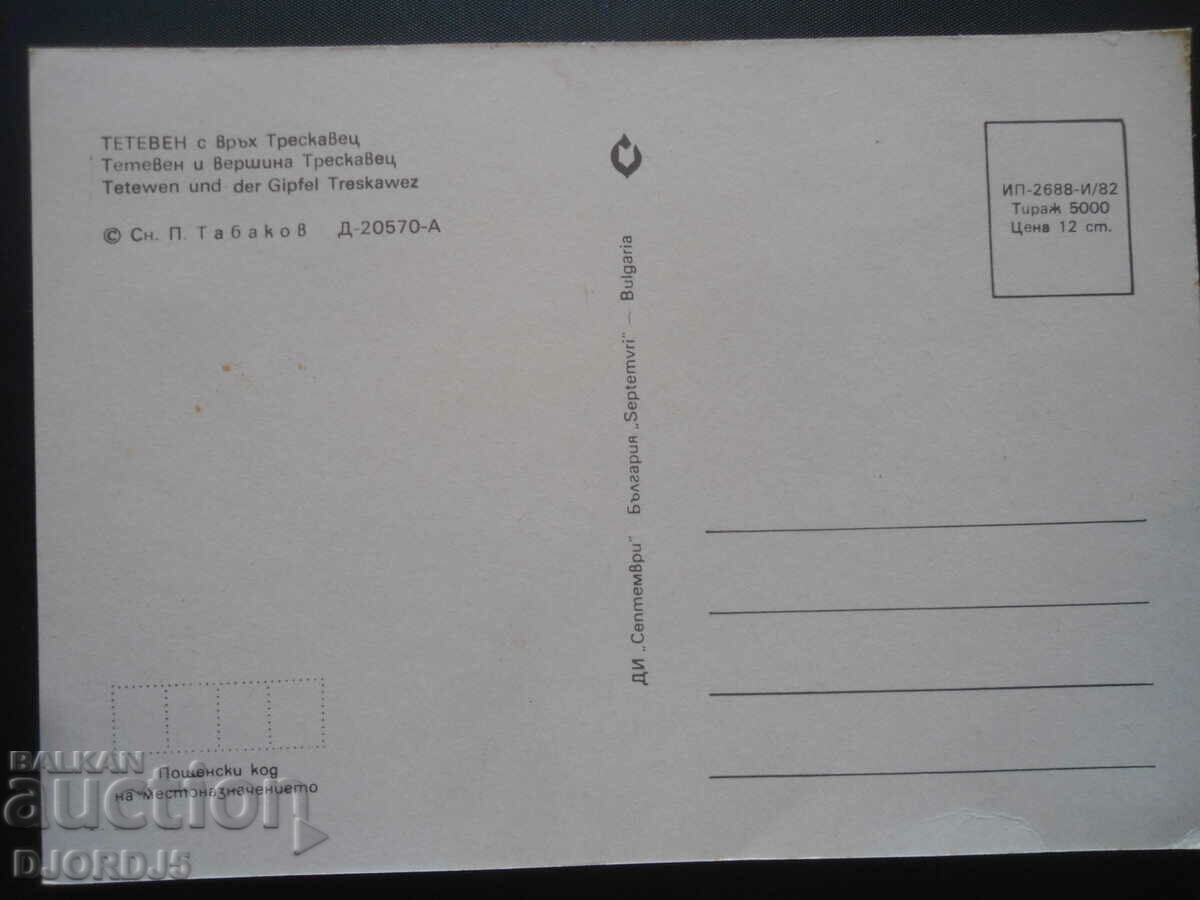 TETEVEN with Mount Treskavets, Old postcard with price 1.00 BGN | € 0.51 TETEVEN with Mount Treskavets, Old postcard with price 1.00 BGN | € 0.51