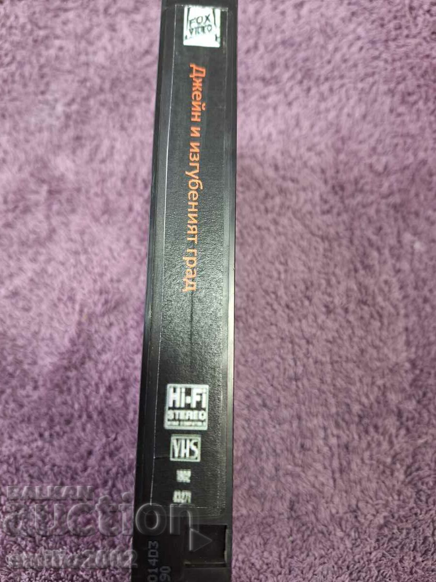 Janey the lost city videotape with price 3.99 BGN | € 2.04 Janey the lost city videotape with price 3.99 BGN | € 2.04