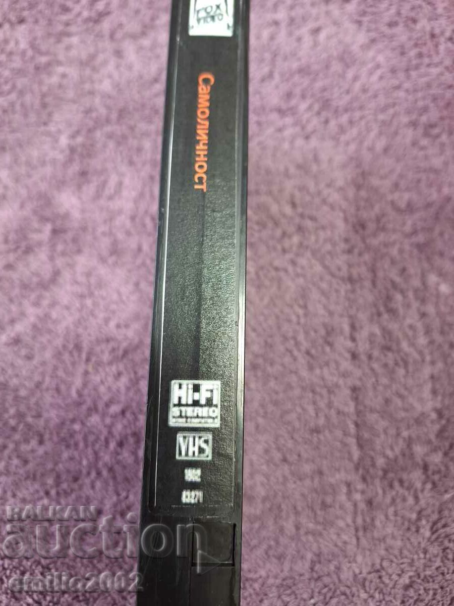 Videotape Identity with price 3.99 BGN | € 2.04 Videotape Identity with price 3.99 BGN | € 2.04