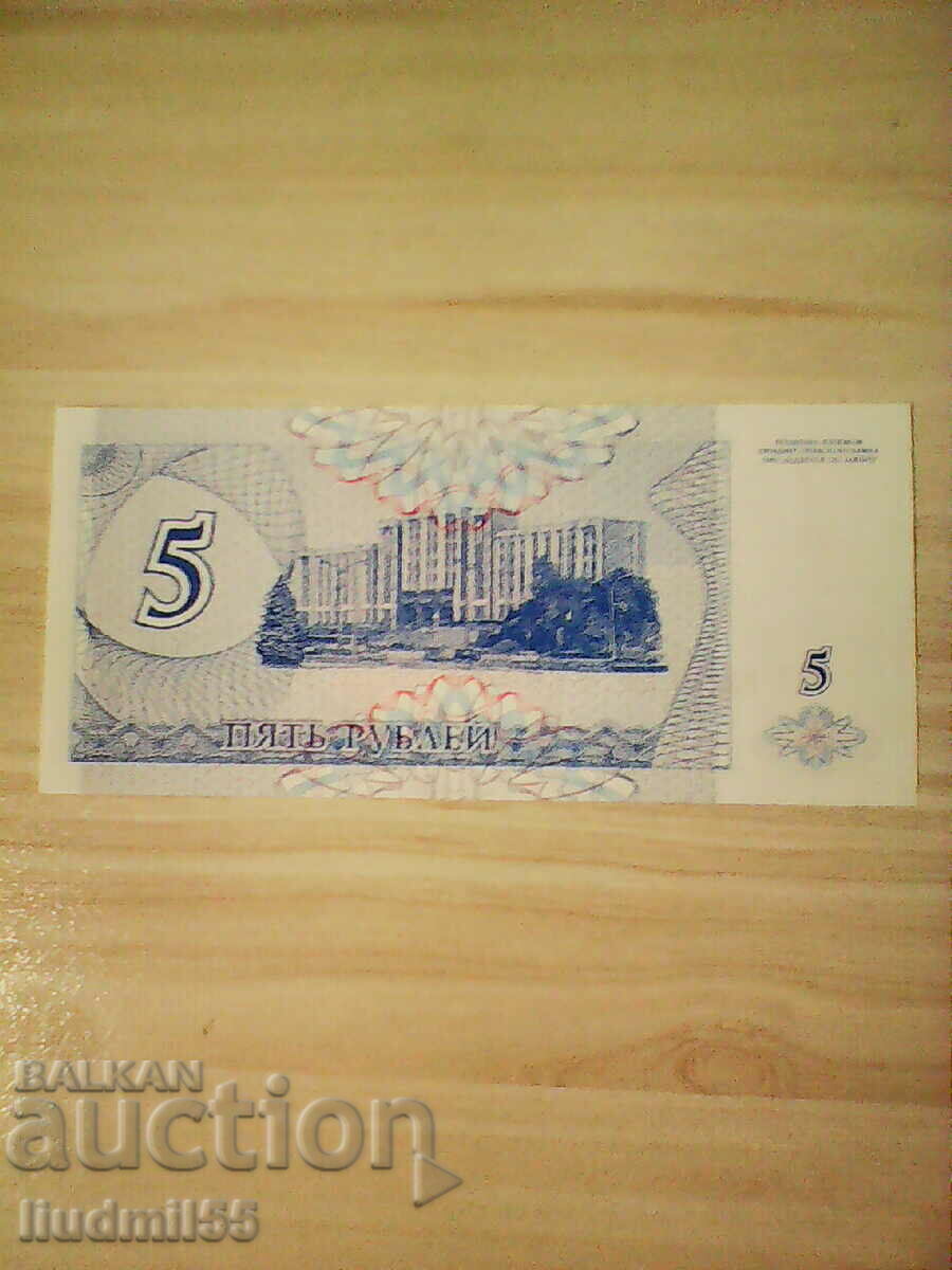 TRANSDNESTROVIE - RUBLE 5 1994 with price 2.00 BGN | € 1.02 TRANSDNESTROVIE - RUBLE 5 1994 with price 2.00 BGN | € 1.02