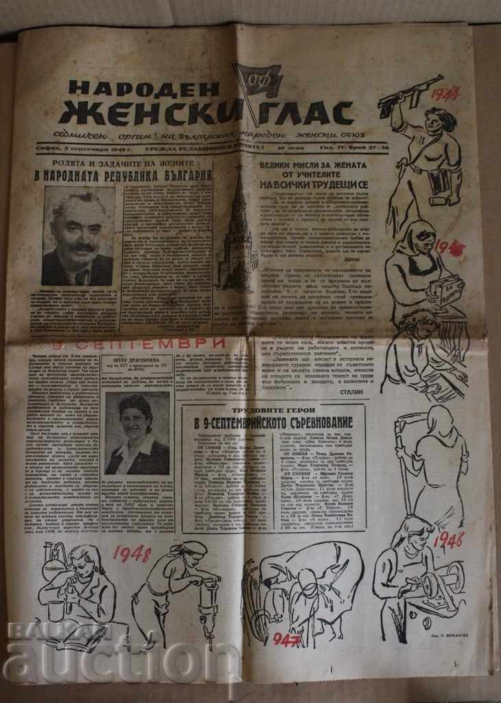 .1948 ΕΦΗΜΕΡΙΔΑ ΓΥΝΑΙΚΕΙΑ ΦΩΝΗ