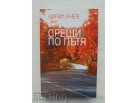 Meetings on the road - Kiril Yanev 2006