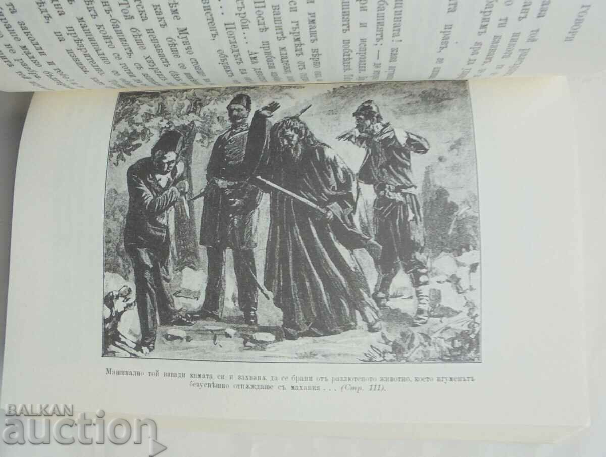 Auction  Under the yoke - Ivan Vazov 2010 Phototype edition