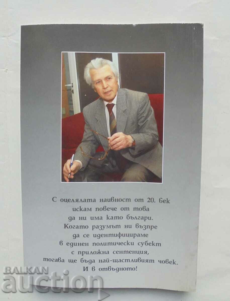 Strictly open. Book 1 Dimitar Batalov 2005 with price 44.00 BGN | € 22.50