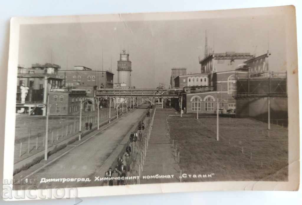 .DIMITROVGRAD CHEMICAL PLANT STALIN CARTE POșTALĂ