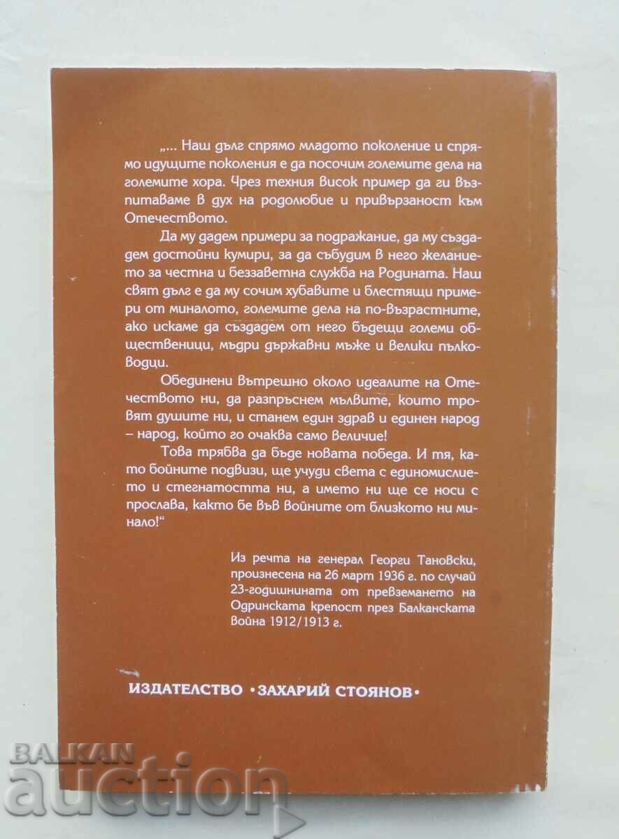 General Georgi Tanovski - Borislav Dichev 2003 with price 16.00 BGN | € 8.18 General Georgi Tanovski - Borislav Dichev 2003 with price 16.00 BGN | € 8.18