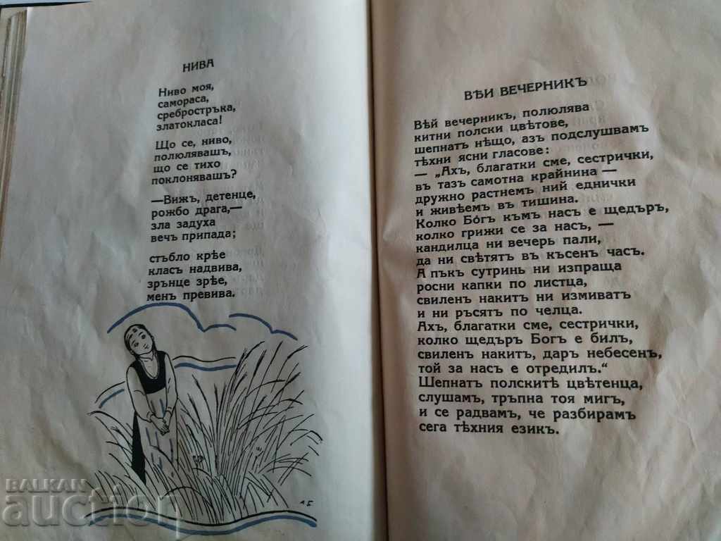 .1930 ΠΑΙΔΙΚΟ ΒΙΒΛΙΟ ΧΡΥΣΑ ΤΑΞΕΙΣ ΚΑΛΛΙΤΕΧΝΗΣ ΑΛ. ΜΠΟΖΙΝΟΦ