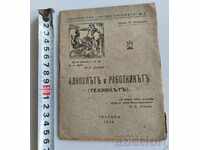 .1928 АЛКООЛЪТ И РАБОТНИКЪТ (ТЕХНИКЪТ)