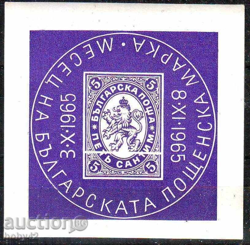 Autocolante. 75 de ani miscarea filatelica in Bulgaria 1893-1968