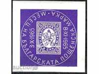 Stickers. 75 years philatelic movement in Bulgaria 1893-1968