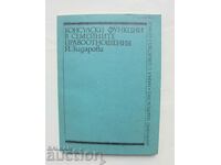 Funcţiile consulare în familie... Yordanka Zidarova 1985