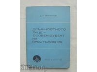 Длъжностното лице - особен субект... Димитър Михайлов 1969 г