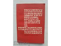 Прокурорски надзор върху дейността.. Костадин Кочев 1968 г.