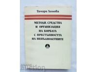 борбата с престъпността на непълнолетните Тамара Хинова 1984