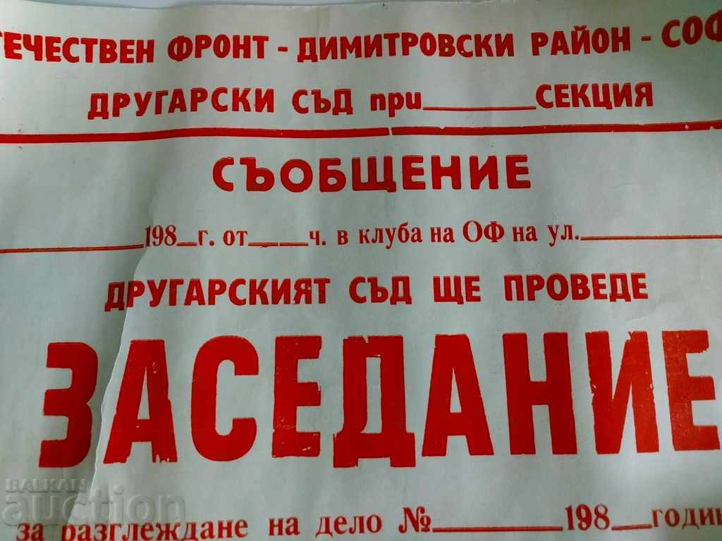 Auction .SOC RARE POSTER FRIENDSHIP COURT MEETING OF DOMESTIC Auction .SOC RARE POSTER FRIENDSHIP COURT MEETING OF DOMESTIC