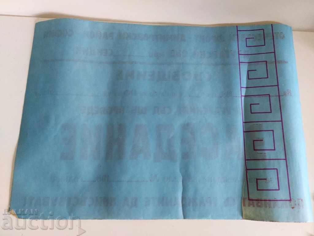 Delivery of .SOC RARE POSTER FRIENDSHIP COURT MEETING OF DOMESTIC