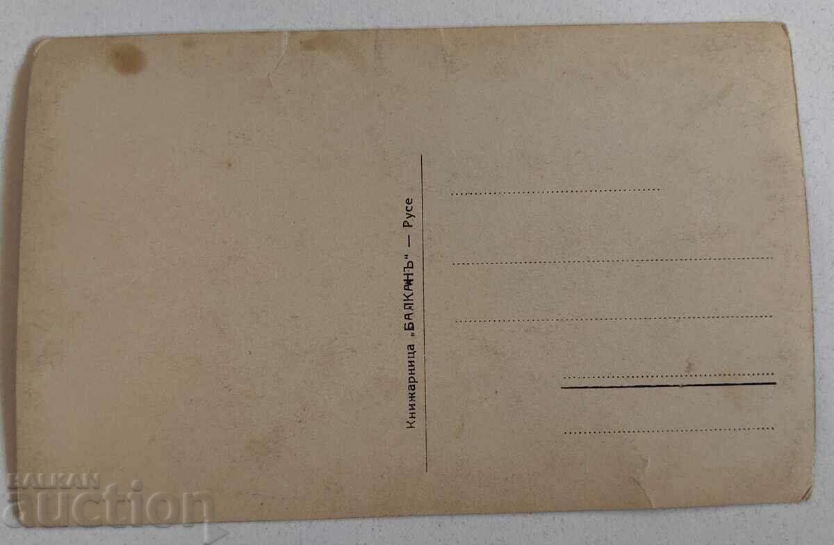 Delivery of . RUSE RUSCHUK POSTCARD KINGDOM OF BULGARIA Delivery of . RUSE RUSCHUK POSTCARD KINGDOM OF BULGARIA