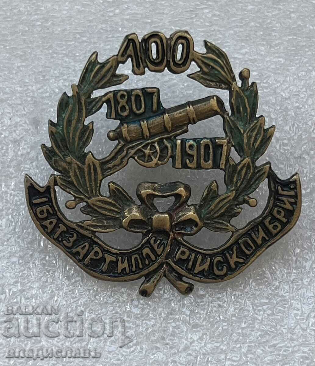 НАГРЪДЕН ЗНАК 100 години АРТИЛЕРИЯ 1807-1907