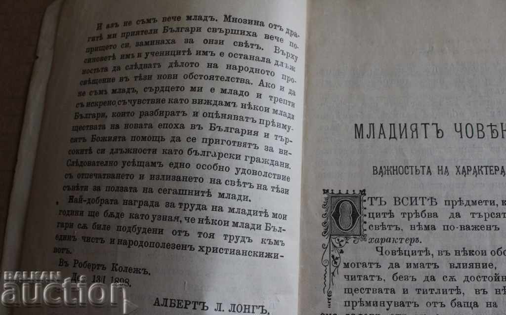 . 1906 РУСЕ МЛАДИЯТ ЧОВЕК ХАРАКТЕР ДАРБИ ВЪЗПИТАНИЕ СЪВЕТИ