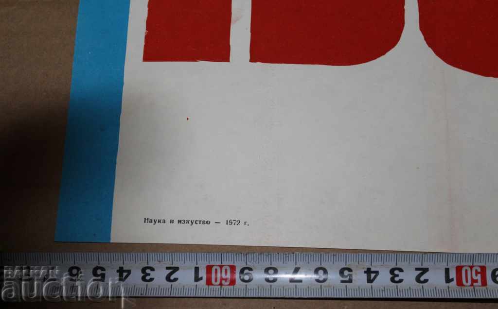 . 1971 THOUSANDS OF APARTMENTS HOUSING CONSTRUCTION SOCIAL POSTER with price 35.00 BGN | € 17.90 . 1971 THOUSANDS OF APARTMENTS HOUSING CONSTRUCTION SOCIAL POSTER with price 35.00 BGN | € 17.90