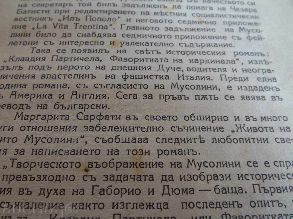 . 1930 Ο ΑΓΑΠΗΜΕΝΟΣ ΣΥΓΓΡΑΦΕΑΣ ΤΟΥ με τιμή € 19.00 | 37.16 BGN