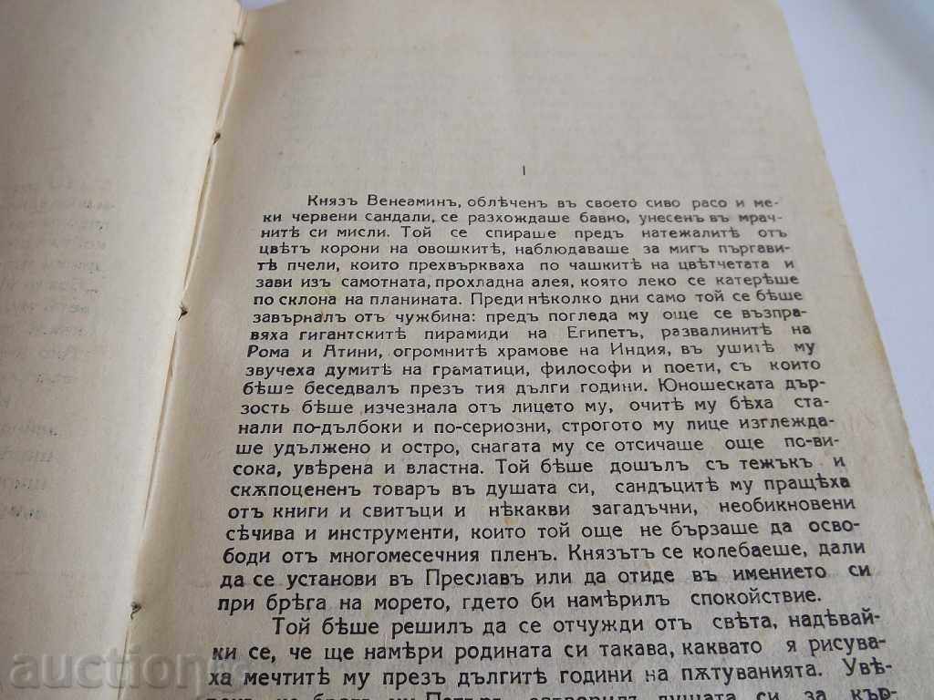 Παράδοση . 1930 Ο ΑΓΑΠΗΜΕΝΟΣ ΣΥΓΓΡΑΦΕΑΣ ΤΟΥ