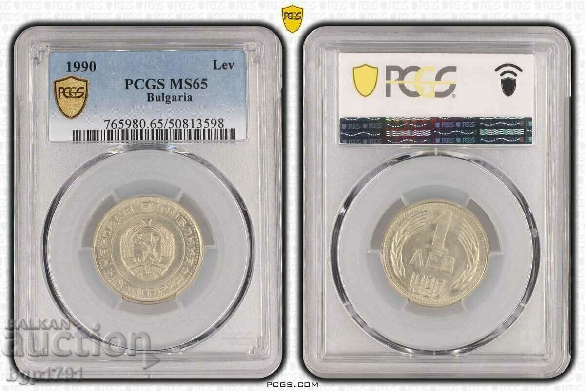 1 лев 1990 MS65 PCGS - 5