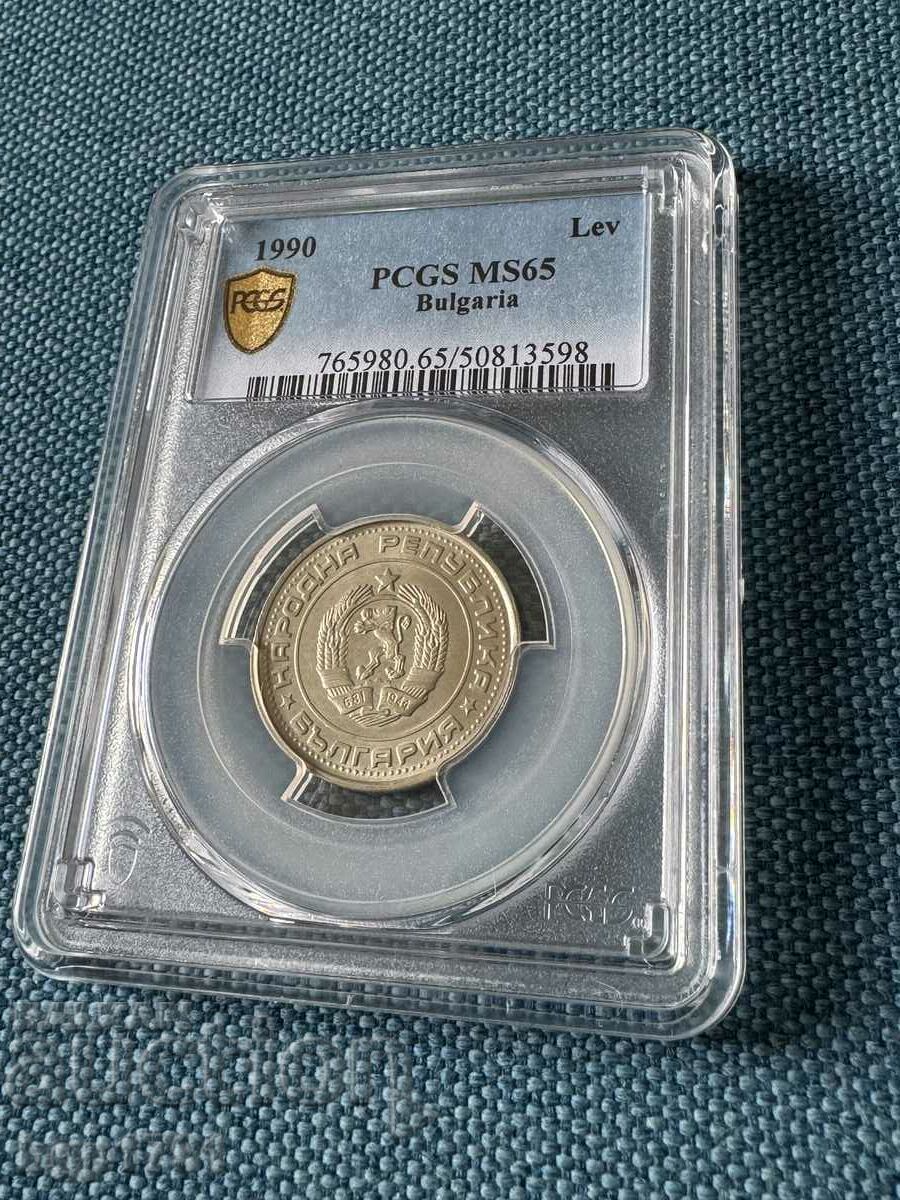 от 1 ст. 1 лев 1990 MS65 PCGS