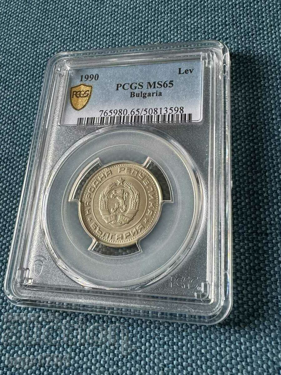 1 лев 1990 MS65 PCGS