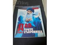 Книга. Дао трите съкровища