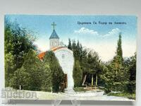 1930 Card Church of Saint Todor Ayazmoto Stara Zagora