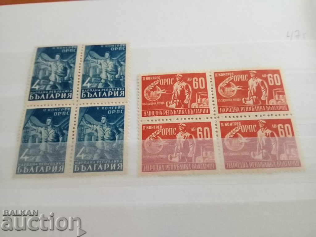 Каре II конгрес на ОРПС от 1948г. №691/692 от БК с цена 0.50 лв. | € 0.26 Каре II конгрес на ОРПС от 1948г. №691/692 от БК с цена 0.50 лв. | € 0.26