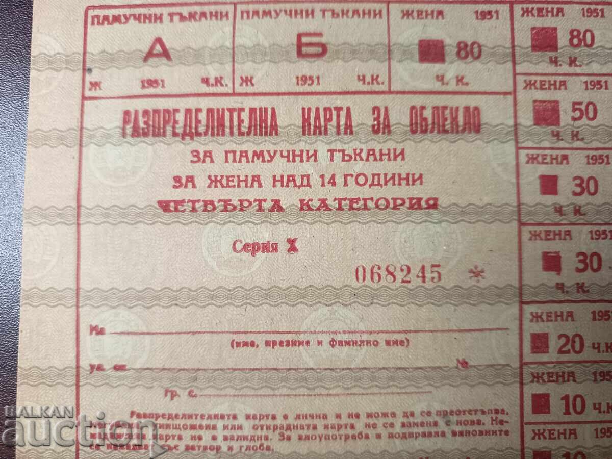 Auction  Bulgaria clothing voucher / coupon from the 50s