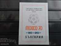 -50% Παγκόσμιο Κύπελλο, Μεξικό, №2053, π.Χ. 1970