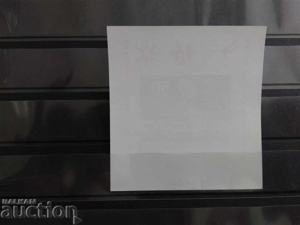 -50% 100 г. български съобщения №2838 БК 1979г. с цена 2.50 лв. | € 1.28 -50% 100 г. български съобщения №2838 БК 1979г. с цена 2.50 лв. | € 1.28