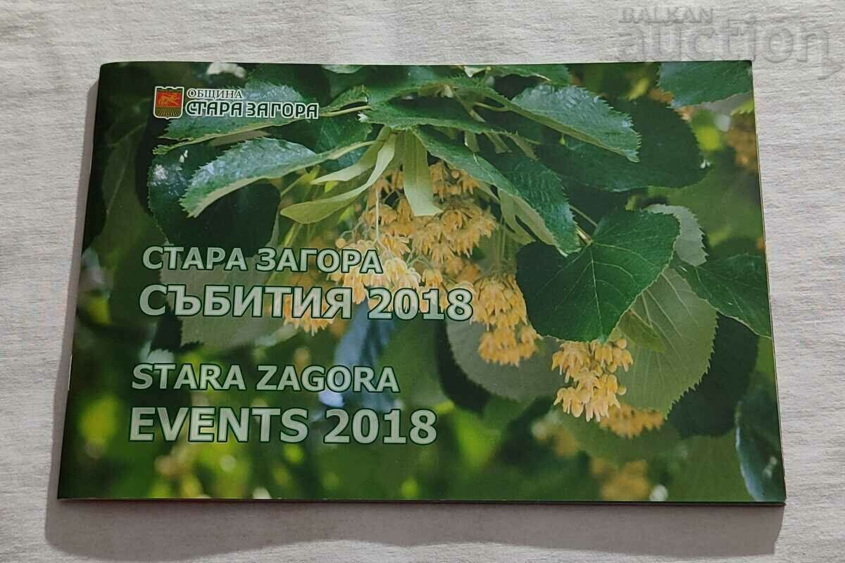 СТАРА ЗАГОРА СЪБИТИЯ 2018 г. БРОШУРА