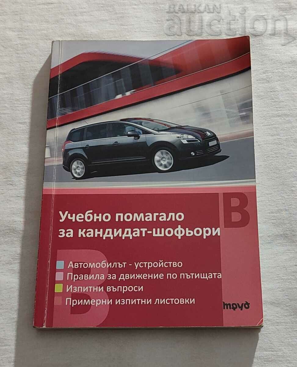 TRAINING GUIDE FOR CANDIDATE DRIVERS 2010 Ch. BORISOV