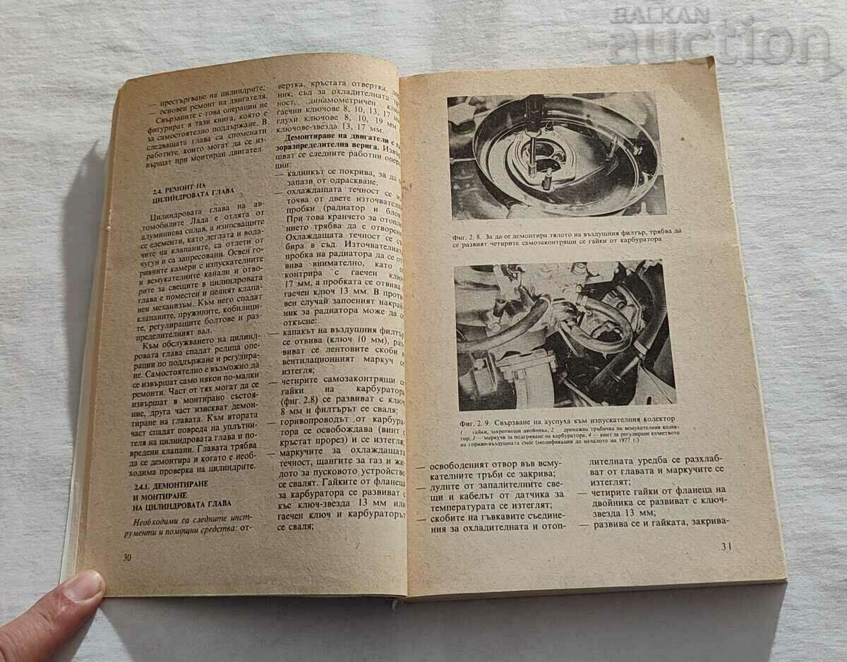 I REPAIR "LADA" STREZE/BOETHER 1988. with price 10.00 BGN | € 5.11 I REPAIR "LADA" STREZE/BOETHER 1988. with price 10.00 BGN | € 5.11