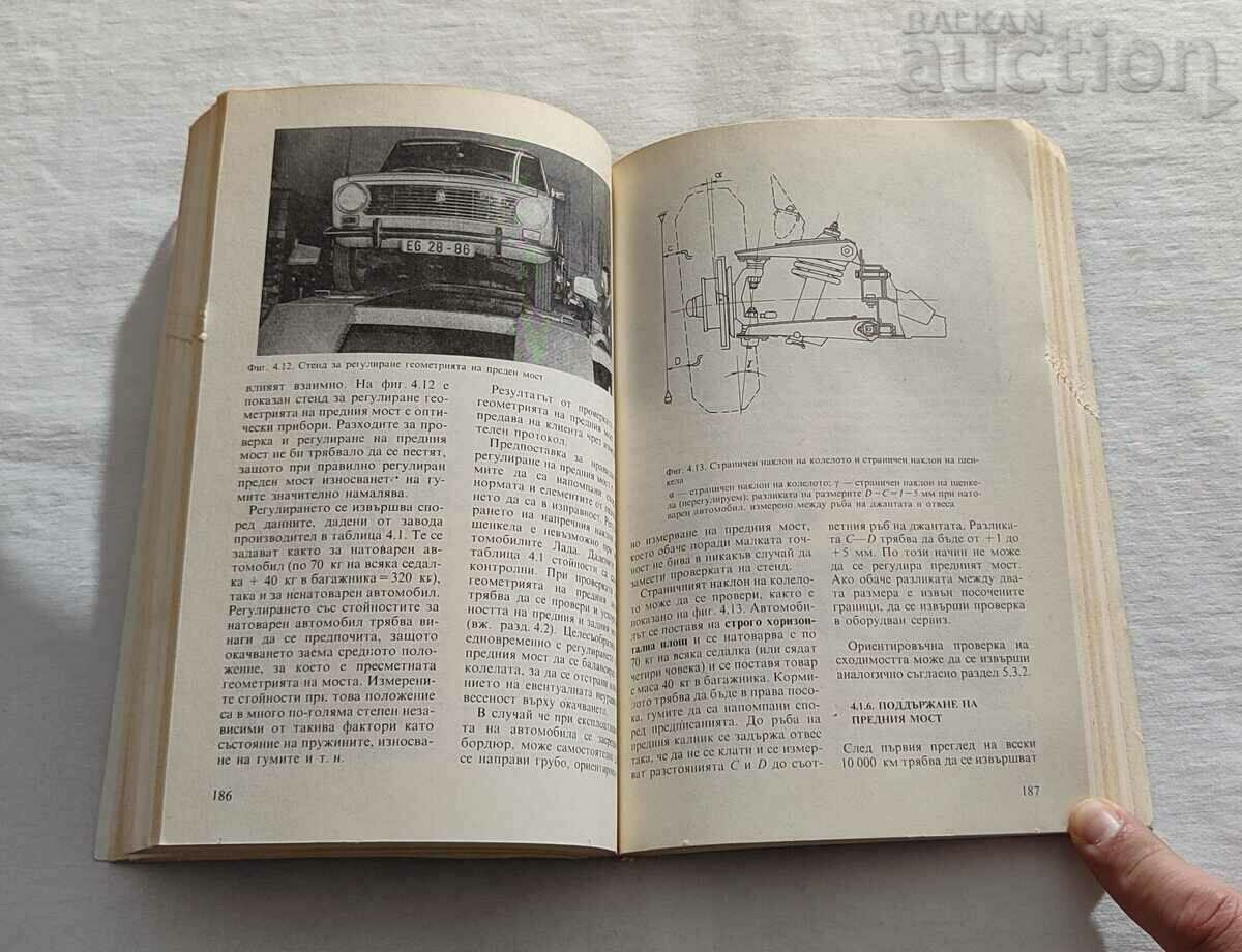 Delivery of I REPAIR "LADA" STREZE/BOETHER 1988. Delivery of I REPAIR "LADA" STREZE/BOETHER 1988.