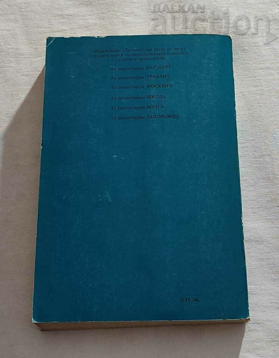 I REPAIR "LADA" STREZE/BOETHER 1988. - 7 I REPAIR "LADA" STREZE/BOETHER 1988. - 7