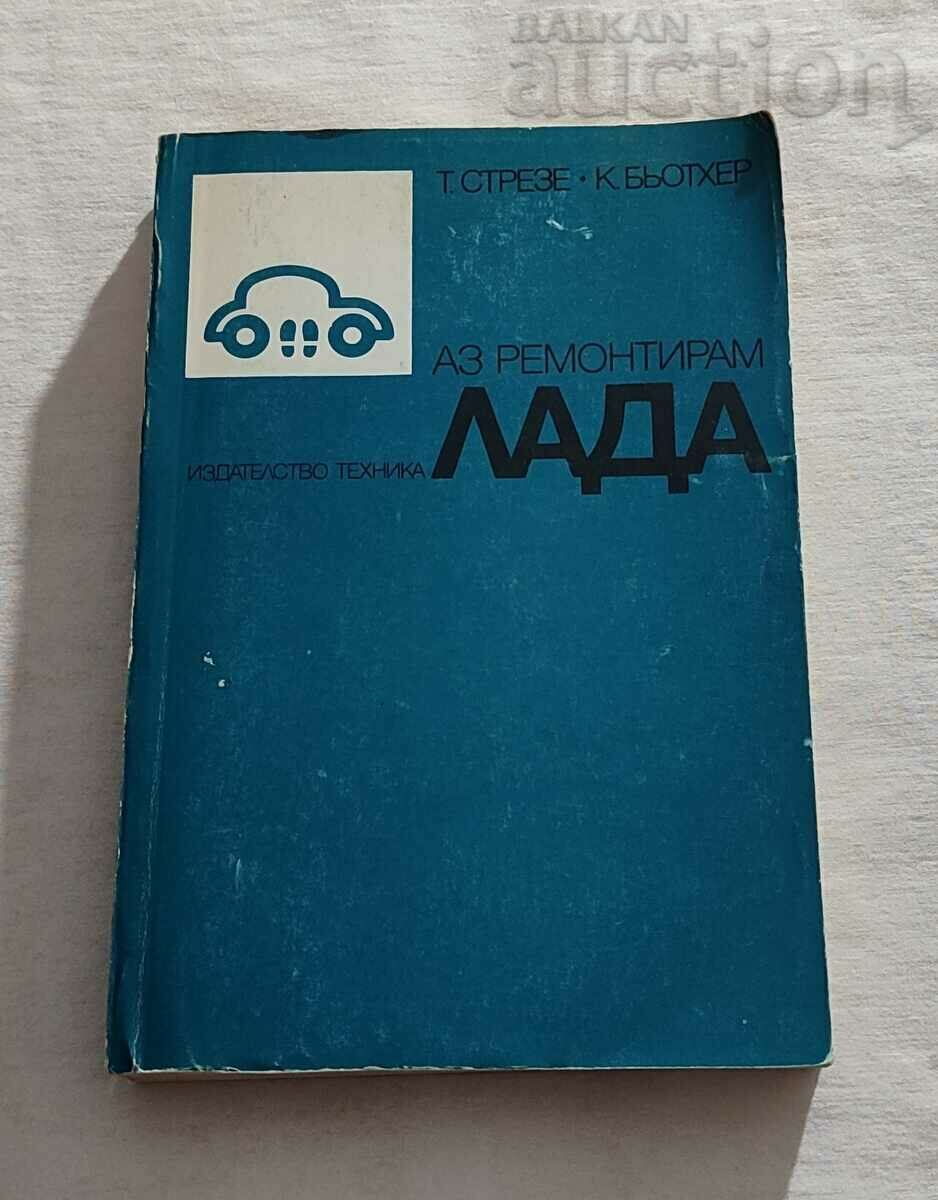 АЗ РЕМОНТИРАМ "ЛАДА" СТРЕЗЕ/БЬОТХЕР 1988 г.