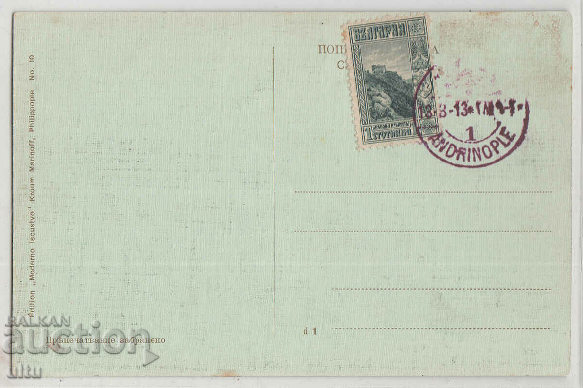 Bulgaria, Boya pri Visa, nepatuvala, ed. Krum Marinov with price 49.90 BGN | € 25.51 Bulgaria, Boya pri Visa, nepatuvala, ed. Krum Marinov with price 49.90 BGN | € 25.51