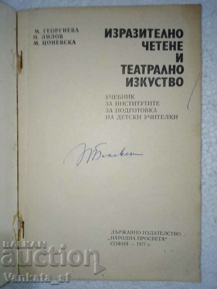 Expressive Reading and Theater Arts with price 5.00 BGN | € 2.56 Expressive Reading and Theater Arts with price 5.00 BGN | € 2.56