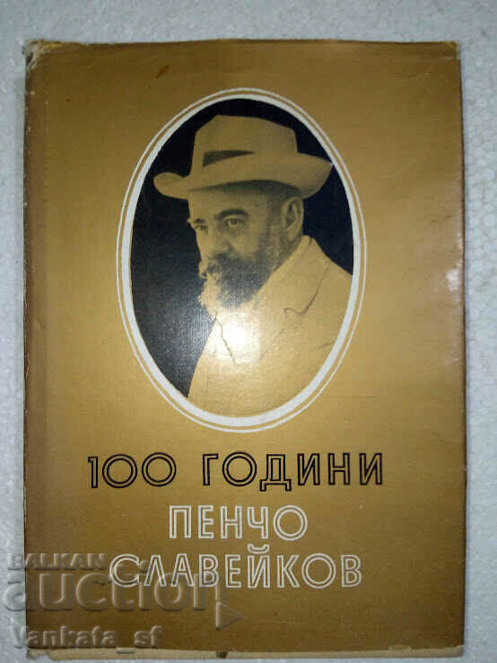 100 years of Pencho Slaveikov