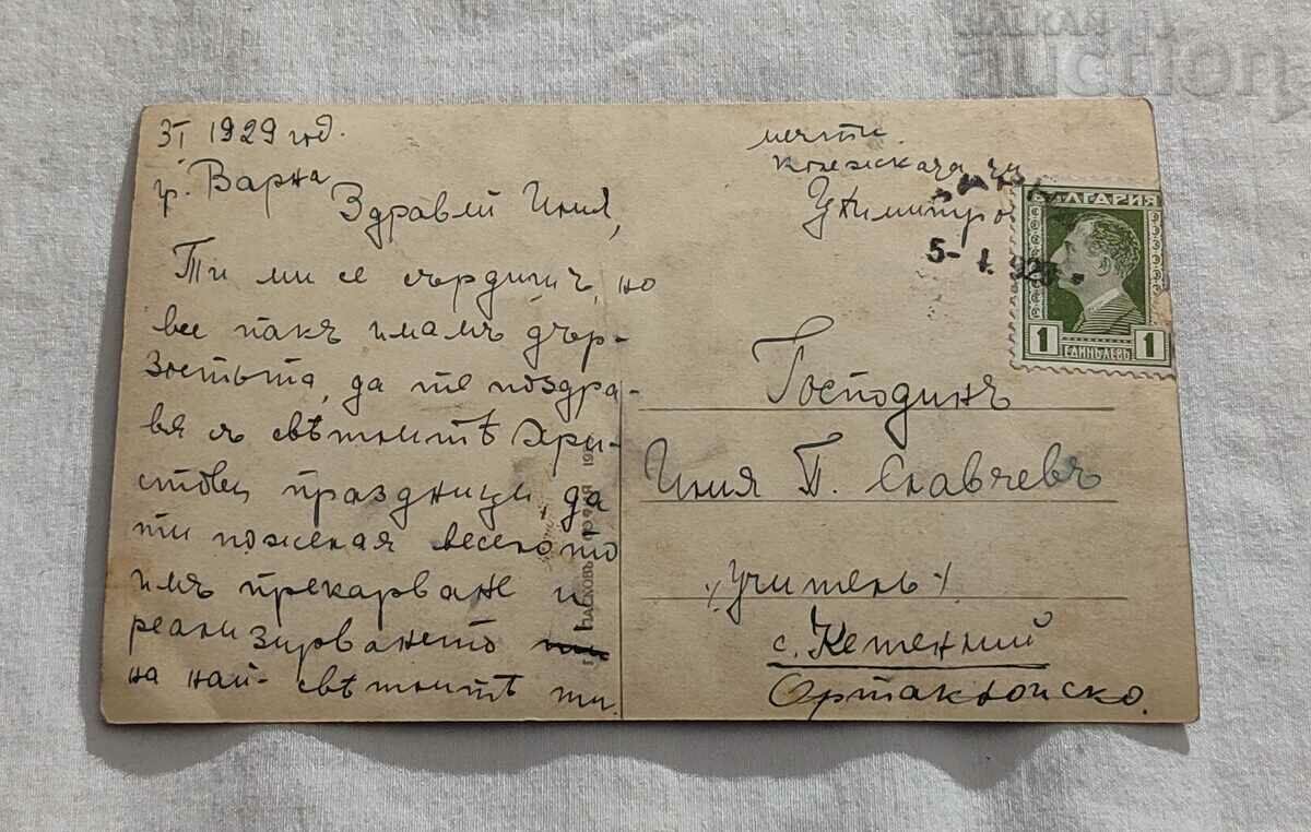 SCHILLER PUBLISHER G. PASKOV 1928 P.K. with price 3.00 BGN | € 1.53