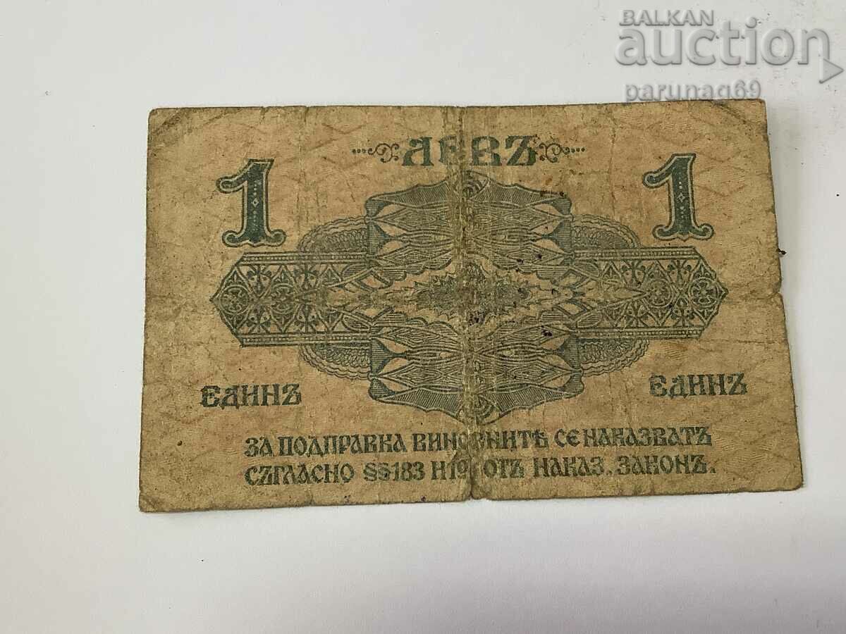 Bulgaria 1 lev 1916 - "Machvan Administrative District" with price 180.00 BGN | € 92.03 Bulgaria 1 lev 1916 - "Machvan Administrative District" with price 180.00 BGN | € 92.03
