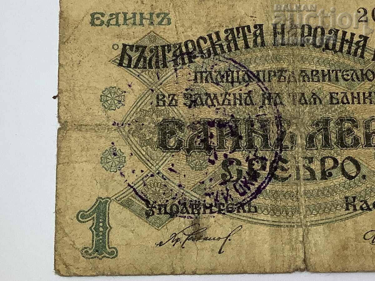 Auction Bulgaria 1 lev 1916 - "Machvan Administrative District" Auction Bulgaria 1 lev 1916 - "Machvan Administrative District"