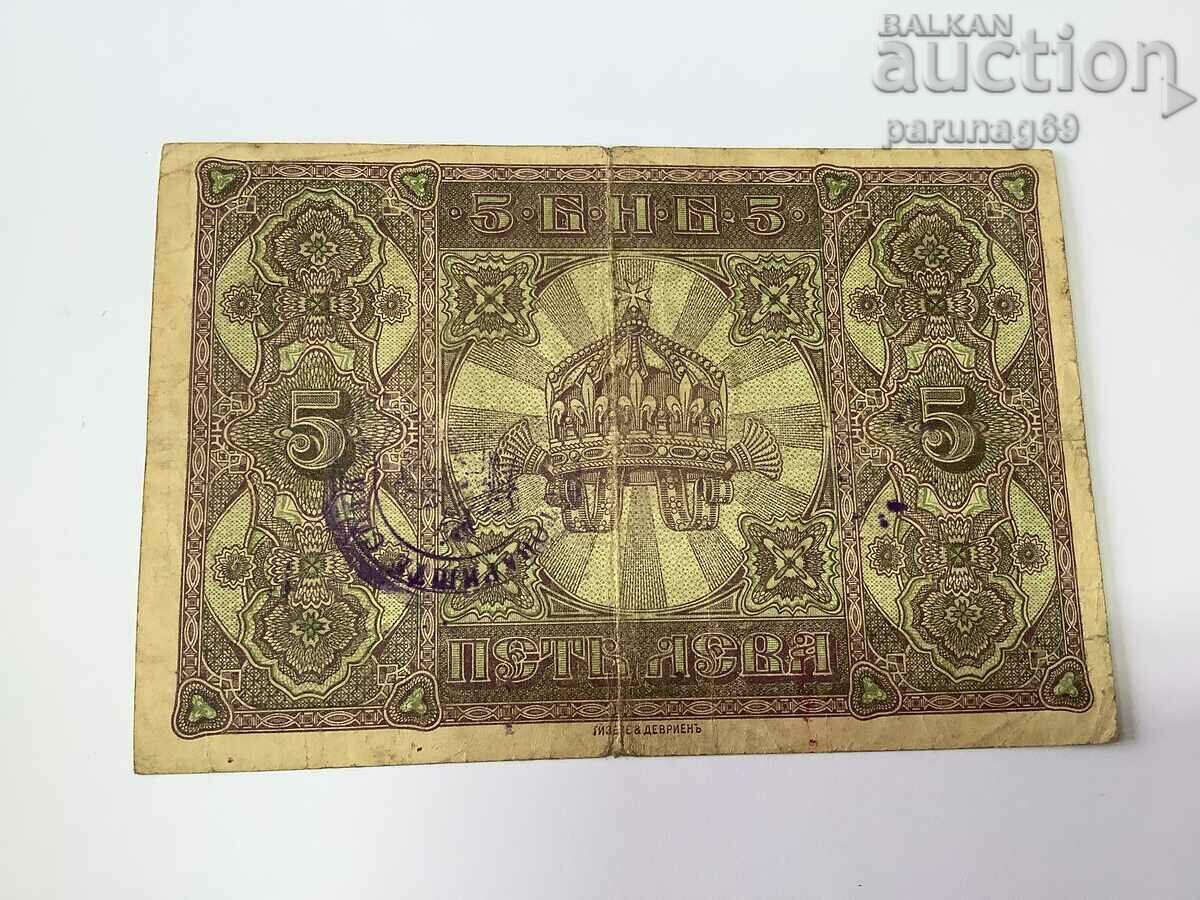 Bulgaria 5 BGN 1917 - Serbian stamp - RRRRR with price 400.00 BGN | € 204.52 Bulgaria 5 BGN 1917 - Serbian stamp - RRRRR with price 400.00 BGN | € 204.52