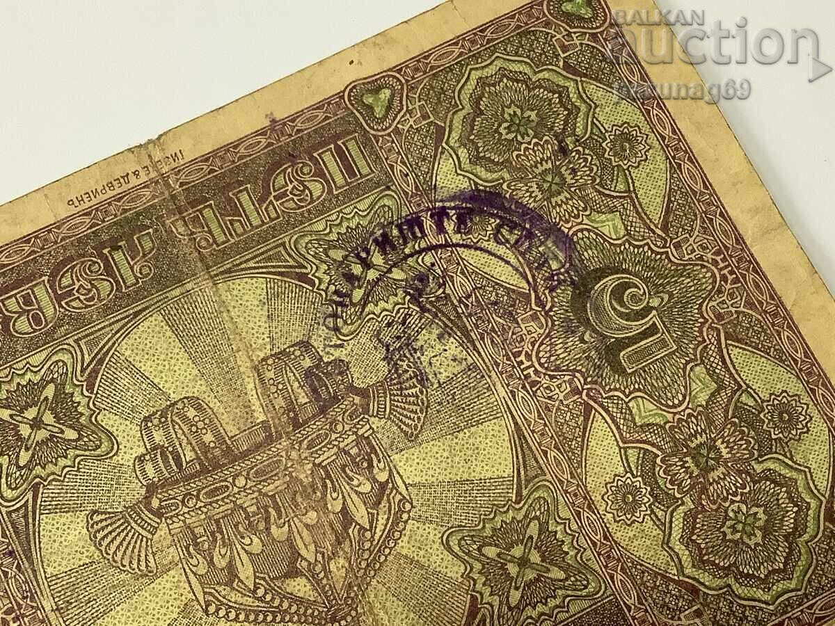 Auction Bulgaria 5 BGN 1917 - Serbian stamp - RRRRR Auction Bulgaria 5 BGN 1917 - Serbian stamp - RRRRR